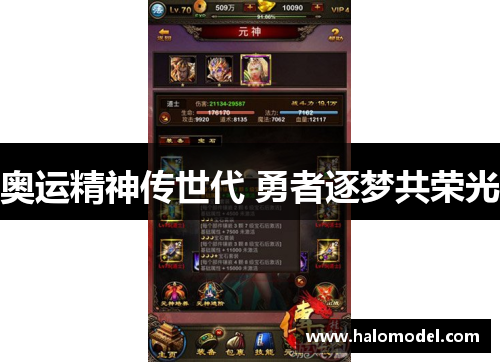 奥运精神传世代 勇者逐梦共荣光